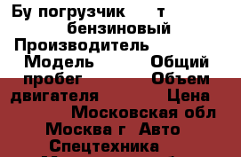 Бу погрузчик 1.5 т. Nissan J01 (бензиновый) › Производитель ­ Nissan › Модель ­ J01 › Общий пробег ­ 1 000 › Объем двигателя ­ 1 000 › Цена ­ 299 000 - Московская обл., Москва г. Авто » Спецтехника   . Московская обл.